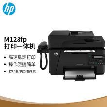 惠普 HP M128FP（双面器/150页/黑白激光）多功能一体机