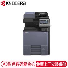 京瓷 KYOCERA TASKALFA 6053CI （双面器/双面自动输稿器/网络打印卡/4150页) 复印机