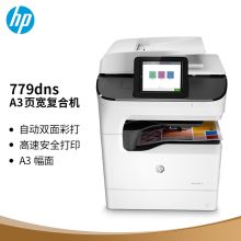惠普 HP 779DNS（双面器/双面输稿器/网络打印卡/650页）复印机