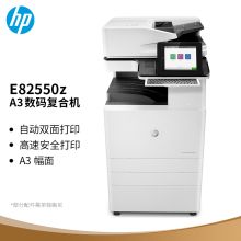 惠普 HP E82550Z（双面器/双面输稿器/网络打印卡/1040页）复印机