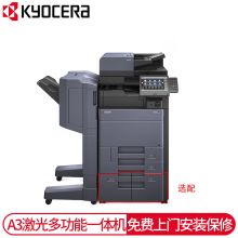 京瓷 KYOCERA 4053CI(双面器/双面自动输稿器/网络打印卡/1000页/1年/鞍式装订器）复印机