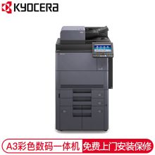 京瓷 KYOCERA TASKALFA-7052CI（双面器/双面输稿器/网络打印卡/4150页）复印机