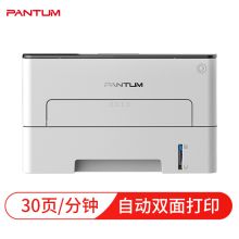 奔图 PANTUM P3060D（自动双面打印/黑白）激光打印机