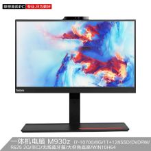联想 M930Z I7-10700/8G/1T+128GSSD/DVDRW/R625 2G/串口/大仰角底座/WIN10H64 商用一体机（单位：台）