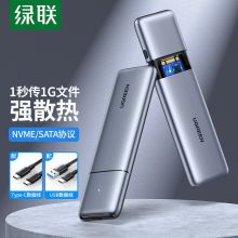绿联 M.2 NVMe/NGFF Type-C3.1接口SSD固态移动硬盘盒 黑（单位：个）