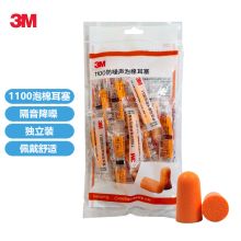 3M 1100 10付装 防噪音 睡眠隔音耳塞 学习工作睡觉耳塞 (单位：双)