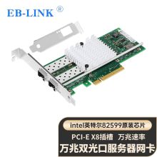 EB-LINK intel英特尔82599芯片PCI-E X8万兆X520-DA2光纤网卡10G双光口SFP+服务器网络适配器E10G42BF（单位：个）
