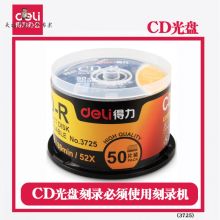 得力 CD 刻录光盘 50张（单位：桶）