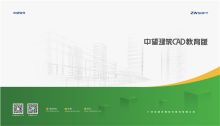 中望 V2021 建筑CAD教育版软件 黑色（单位：套）