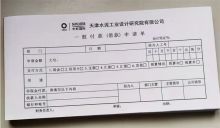 国产 24cm*11.5cm 申请单  100页/本 (单位:本)