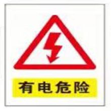 真信雅 展牌/告知牌/警示牌/标识牌 150mm*200mm室外pp背贴 可定制 10块起定（单位：块）