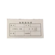 嘉信 JX11 10.5*5.5cm 加班通知单 100页/本 计价单位:本