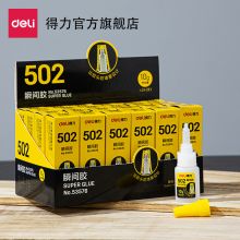 得力 53576 502速干强力胶水 单位：支