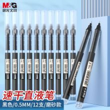 晨光 ARPM2001 文具直液笔签字笔中性笔 0.5mm黑色走珠笔 速干直液式水笔Z1 办公用品12支（单位：盒）