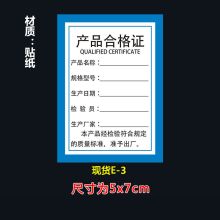 国产 SJBQ 不干胶标签贴纸 100张 （单位：包）
