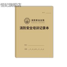 国产 A4 安全检查记录本 （计价单位：本）