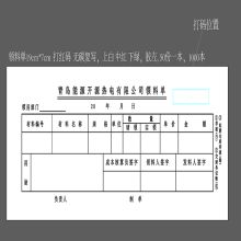 澳舟 领料单 190*70mm 一式三联，无碳复写 150页/本 100本/组 （单位：组）