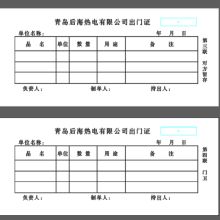 澳舟 出门证 190*70mm 一式四联，无碳复写 160页/本 100本/组 （单位：组）
