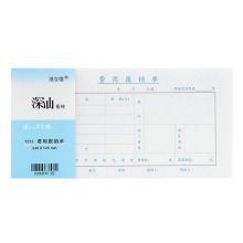 浩立信 深汕系列费用报销单 240*120mm 50页/本 单位：本 蓝色