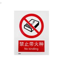 安赛瑞 34827禁止类安全标识牌（禁止带火种）40×50cm 3M不干胶 国标4型安全标识贴 GB安全标识 安全标志标牌 (单位：张)