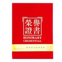 广博(GuangBo) ZS6687-1 12K绒面荣誉证书(大红)带内芯 单本装（单位：本）