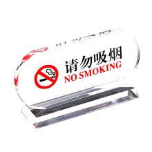 冰禹 BYaf-540 14.5*6.7cm 禁止吸烟台牌 透明色（单位：个）