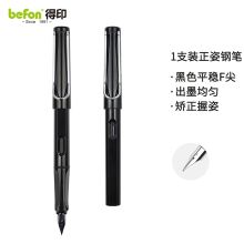 得印 0929 钢笔 0.5mm 黑色 单位：支