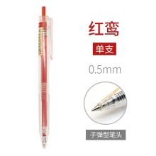 晨光 H5603 0.5mm 按动中性笔 红鸾 （单位：支）