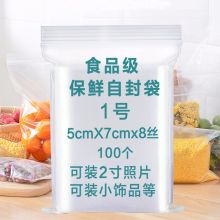 柯锐迩 食品自封袋1号【100只装】5*7cm透明小号封口袋 （单位：包)