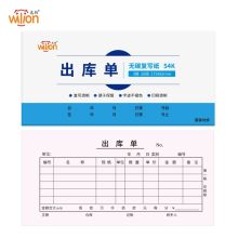 惠朗（huilang）三联出库单54K 175×83mm 20组10本装 优选时尚版 无碳复写销售出库出货单据 单位：包