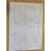 国产 SJB-97 A4 80g 表面真空三检表 10本起订 （单位:本）
