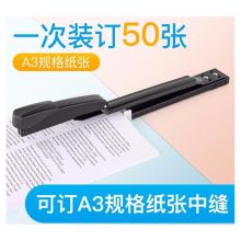 可得优 A3 中缝订书机 长臂重型订书机 订厚层装订50页（单位：个）