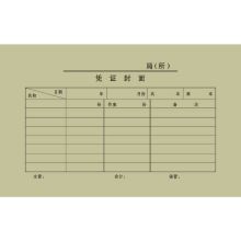 国产 2000份/包 凭证封面 白色（单位：包）