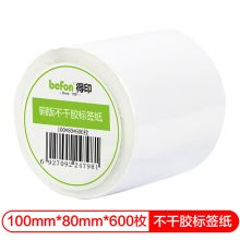 得印(befon) 铜版纸100mm*80mm*600枚单排 不干胶标签纸（计价单位：卷）