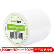 得印(befon) 铜版纸100mm*50mm*800枚单排 不干胶标签纸（计价单位：卷）