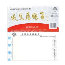成文厚 丙式-26 报销单据粘贴单 21*12cm 单位:本 彩色