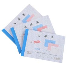 通立莱 3409 32K 三联无碳出库单 (单位：本）