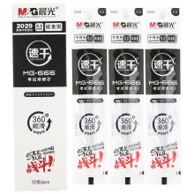 晨光 2029 速干中性笔芯 0.5mm 12支/盒 黑色 （单位：盒）