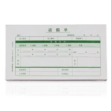 西玛 SS040011 通用版请假单 210*114mm 200张 彩色 （单位：包）