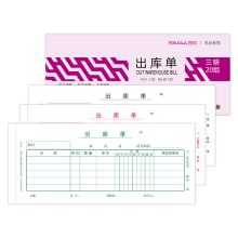 西玛 8113C 三联出库单 48K 10本 彩色 （单位：包）