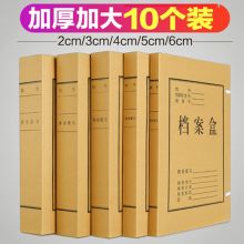 国产 CY7872 30mm牛皮纸档案盒(单位：个)