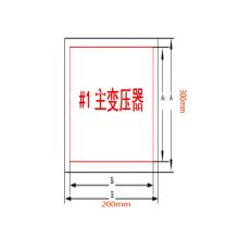 凤凰品牌 220*320mm 开关及刀闸类标志牌1mm 不锈钢板5年膜反光写真（UV印刷、丝网印刷） （单位：块）