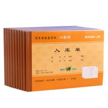 强林 538-36H 176*128mm 三联入库单 10本/包 240本/件（单位：包）