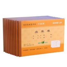 强林 537-36H 176*128mm 三联出库单 10本/包 240本/件（单位：包）