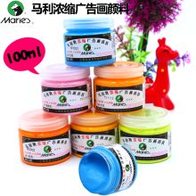 马利 100ml水粉画颜料 彩色（颜色备注）