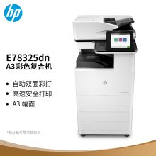 惠普 HP Color LaserJet Managed MFP E78325dn HP 管理型彩色 数码复合机