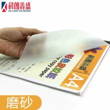 国产 A4(50张)封面胶片透明磨砂塑料封皮 装订胶片 磨砂 A4 40丝  （单位：包）