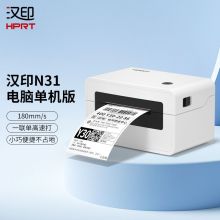 汉印 N31 电脑版 180mm/S 热敏打印机 白色 (单位：台）