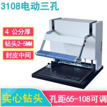 奇砚 QY-3108 三孔电动装订机（单位：台）