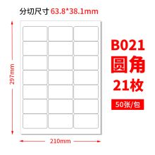 佳翰 A4 不干胶标签纸 21格 圆角 哑面 （单位：件）